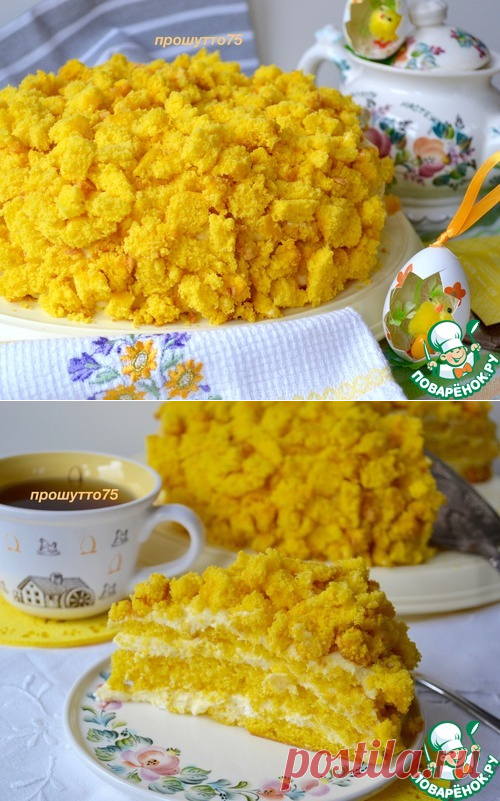 торт "Мимоза" - очень яркий, солнечно-желтого цвета и очень вкусный!