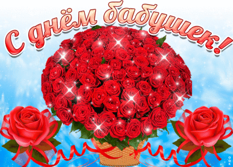 Открытка С днём бабушек поздравляю тебя - Скачать бесплатно на otkritkiok.ru