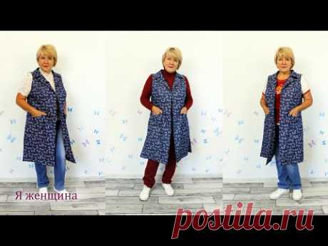 Стильный удлиненный жилет своими руками. Как смоделировать и раскроить оригинальное изделие