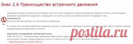 Знак 2.6 Преимущество встречного движения