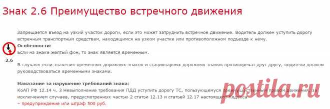 Знак 2.6 Преимущество встречного движения