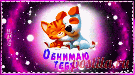 С Днем объятий поздравляю!
Срочно близких обними.
В этот праздник я желаю
Счастья, радости, любви!