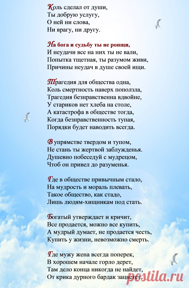 Поэтические софиты Сан Чада  о мудрости