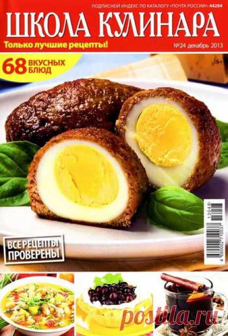 Школа кулинара №24/2013
