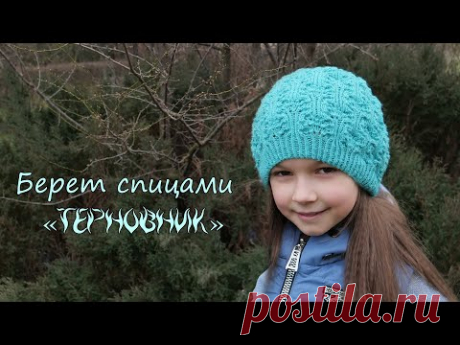 Берет «Терновник» спицами 🌿 «Blackthorn»  hat knitting pattern