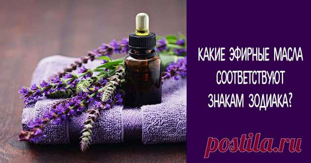Какие эфирные масла соответствуют знакам Зодиака? 

Какие эфирные масла соответствуют знакам Зодиака?
 

Древние мудрецы народов Востока убеждены: каждому знаку соответствует свой аромат. Каждый знак зодиака нуждается в том, чтобы притяжение планет у…