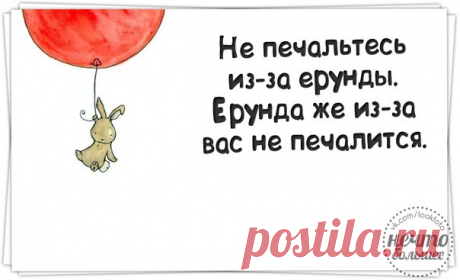 Все будет хорошо ! потому что плохо меня не устраивает ... | МУЗА НАШЕГО ДВОРА