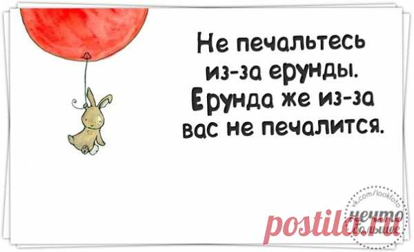 Все будет хорошо ! потому что плохо меня не устраивает ... | МУЗА НАШЕГО ДВОРА
