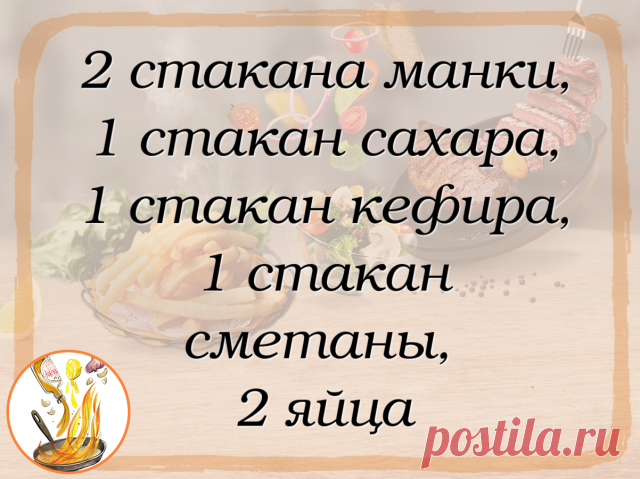 Манник          

Ингредиенты