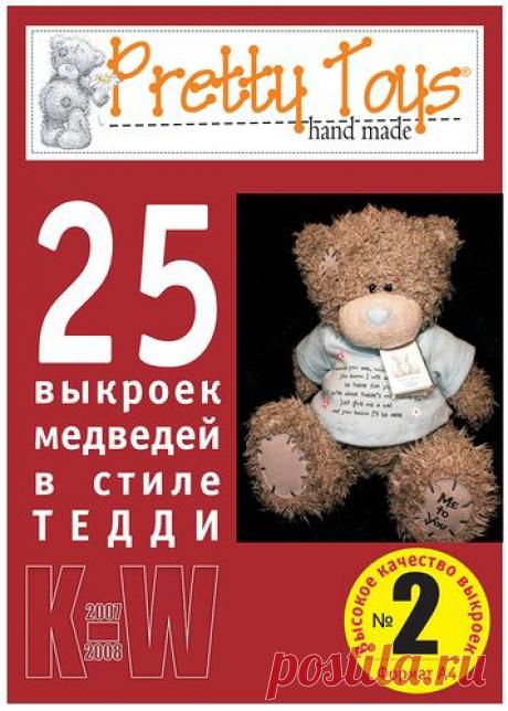 Выкройки игрушек из журнала &quot;Pretty Toys&quot;. 02 Медведи.