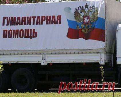 гуманитарный конвой