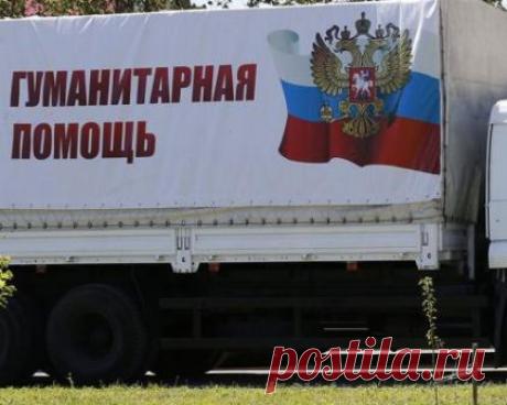 гуманитарный конвой
