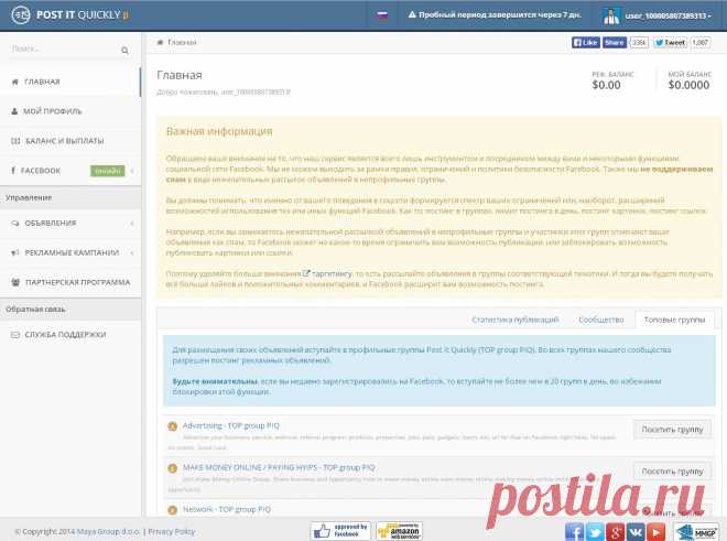 Самый простой способ для продвижения вашего контента в группах Facebook по цене двух чашек кофе