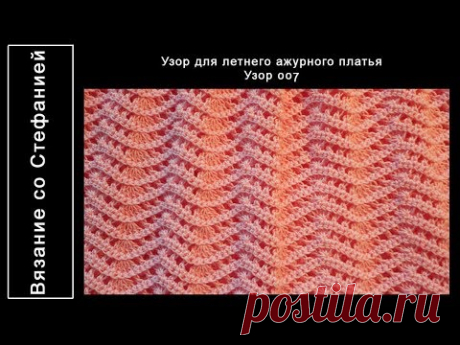 Как связать узор для летнего платья Узор 007
