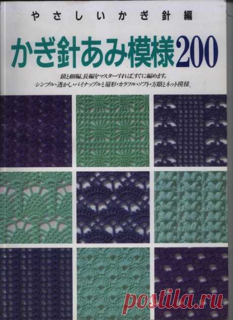 Crochet Patterns 200