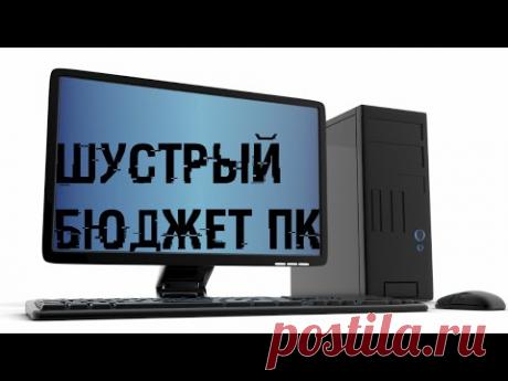СОБИРАЕМ ШУСТРЕНЬКИЙ БЮДЖЕТНЫЙ КОМПЬЮТЕР ЗА ДАРОМ