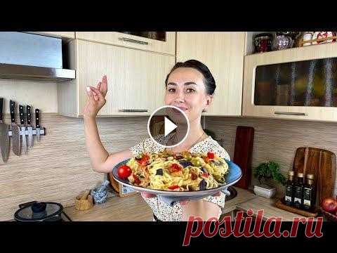 Это САМЫЙ Вкусный быстрый УЖИН! Знакомая из Италии научила меня так ВКУСНО готовить на сковороде! Когда уже все всем надоело, и времени на готовку нет, готовлю такую пасту, и на готовку трачу минут 10-15, а вкусно-то как получается! Да и к тому же,...