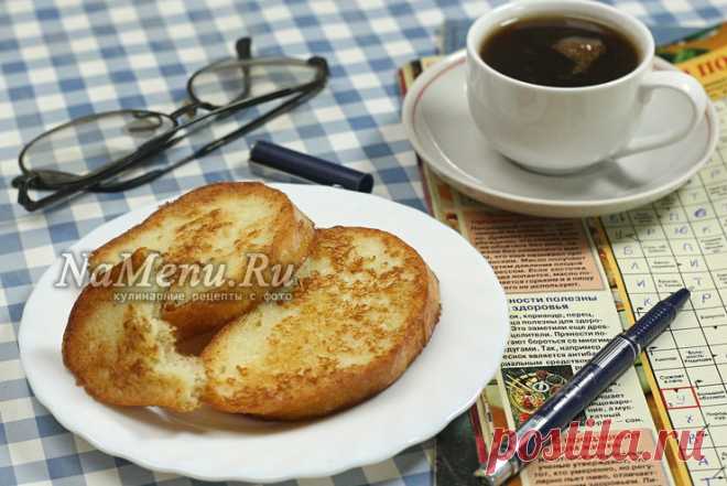 Гренки из батона с молоком и яйцом сладкие, рецепт с фото пошагово