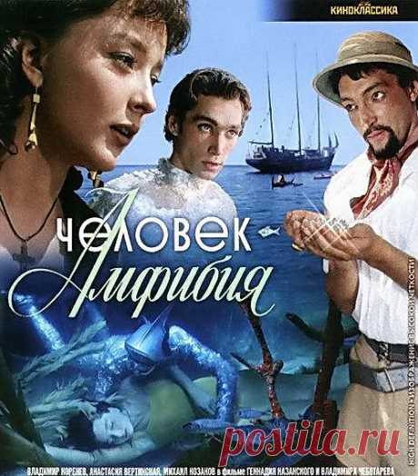 Человек-Амфибия (1961)Приятного просмотра!.