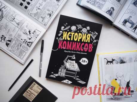«В 1940 году в реальном мире не было злодея страшнее, чем Адольф Гитлер — нацистская армия уже захватила пол-Европы. Обложка первого выпуска &quot;Капитана Америки&quot; обещала стать самой политически откровенной комиксовой обложкой на тот момент: главный герой бил по лицу правителя чужой страны!», — цитата из «Истории комиксов» Фреда Ван Ленте и Райана Данлеви. «Истории комиксов» — это самая полная и разносторонняя картина становления и развития комиксов начиная с конца XIX века и до наших…