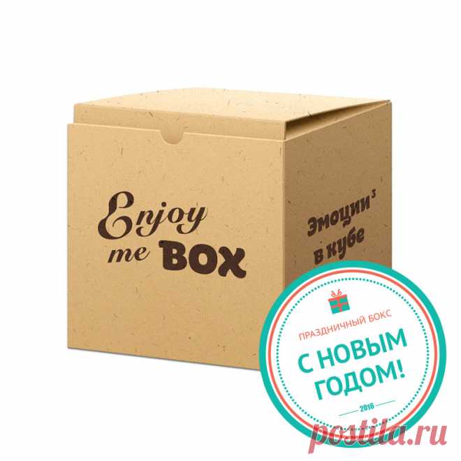 EnjoyMe Box - праздничный бокс для Ваших родных! Этот бокс-сюрприз содержит в себе все, что пригодится для домашнего праздника. Цена - 990 руб.!