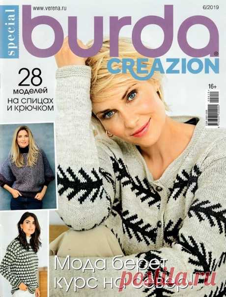 Burda Special Creazion №6 2019