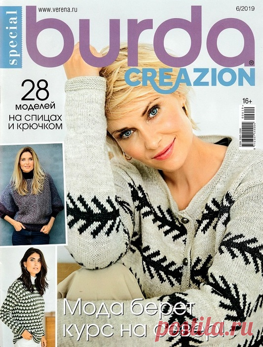 Burda Special Creazion №6 2019
