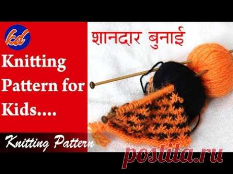 Knitting Design For Kids | New Beautiful Knitting Pattern Designs