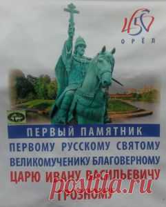 Первый памятник Иоанну Грозному. Футболка.