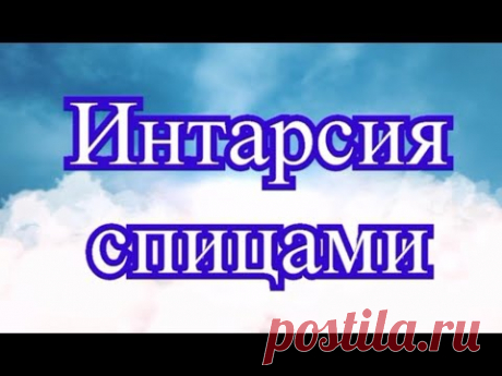 Техника Интарсия спицами - Мастер-класс (2 варианта) + модели