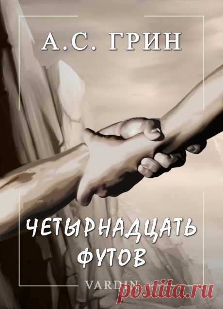 Рассказ 1925 года Александра Степановича Грина о двух верных товарищах, которые полюбили одну девушку. Она не решилась выбрать одного из них, поэтому они распрощались с ней. Но по-прежнему она &quot;крепко сидела у каждого в сердце&quot;...