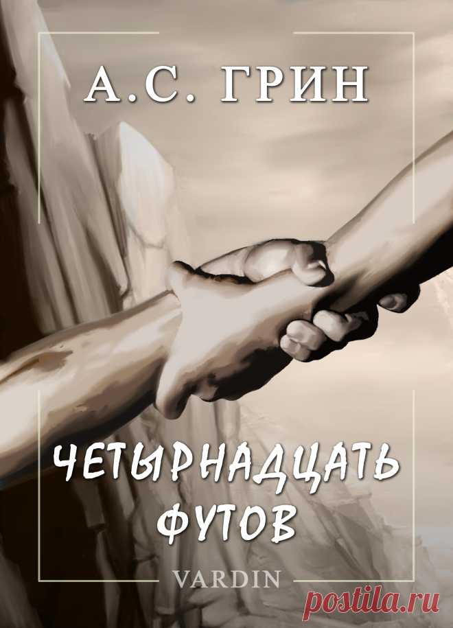 Рассказ 1925 года Александра Степановича Грина о двух верных товарищах, которые полюбили одну девушку. Она не решилась выбрать одного из них, поэтому они распрощались с ней. Но по-прежнему она "крепко сидела у каждого в сердце"...