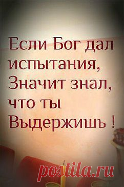 Хорошие слова!!! Всё будет ХОРОШО!!!