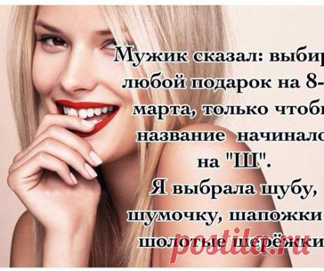 Подарок на 8 марта