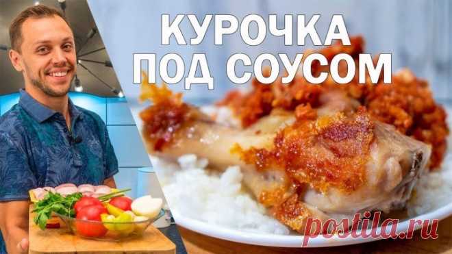 Куриные бедрышки в соусе обжаренные на сковороде
