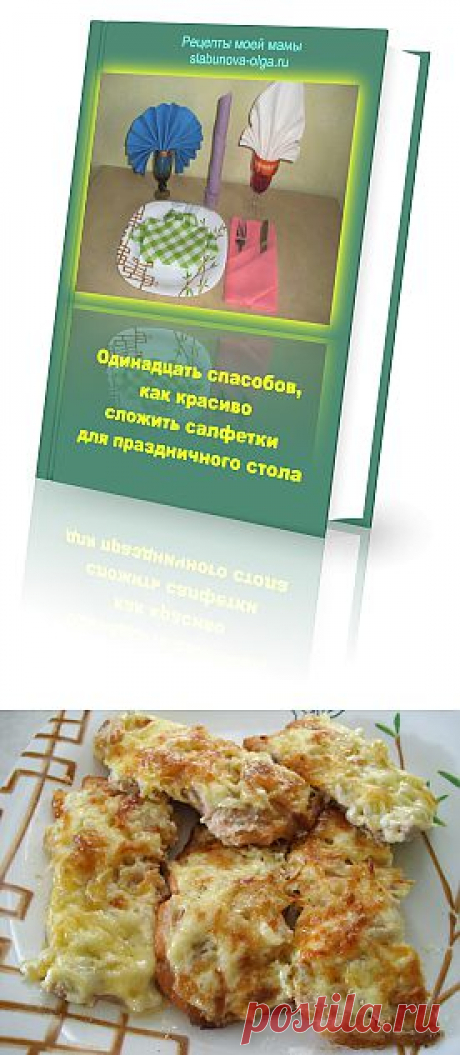 Горбуша в духовке под сырной корочкой | Рецепты моей мамы