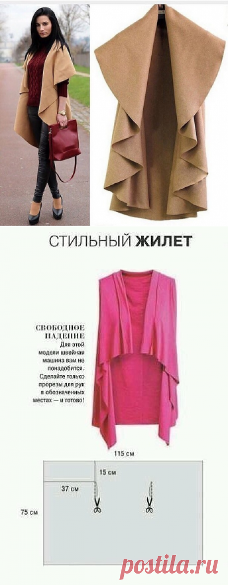 Вот такую универсальную накидку можно сделать своими руками