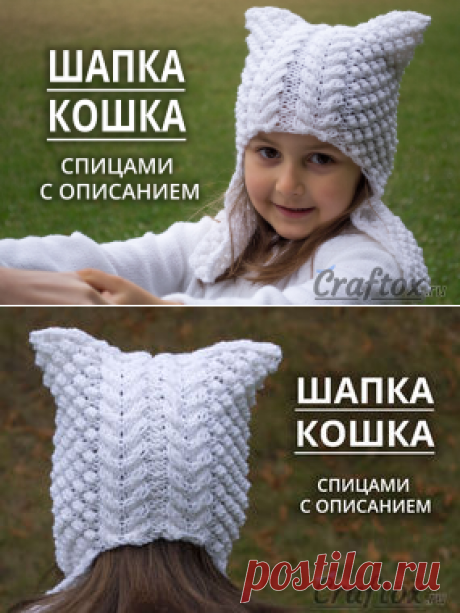Шапка кошка с ушками для девочки, спицами - &quot;Ангел&quot;. Описание и фото.