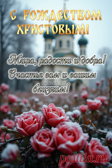 С Рождеством христовым красивые открытки, Рождество, поздравления