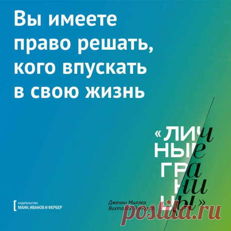 Я и Мир: круг доверия У многих есть люди, с которыми не хочется постоянно быть на связи. Но чувство вины мешает их отфрендить — виртуально или реально. На самом деле проводить ревизию в списке друзей — это нормально. Нарисуйте в блокноте шесть концентрических кругов. Центральный круг — это вы. Остальные назовите: день, неделя, месяц, год, другое. Впишите в круг друзей из списка в соответствии с желаемой частотой личного общения. Посмотрите, что получилось. А теперь задумайтесь, что будет, если…
