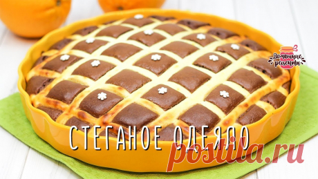 ☕ Творожный Пирог Стеганое Одеяло ЗА 10 МИНУТ! (Тает во рту! Невероятно вкусно и просто!) Пирог тает во рту, очень воздушный и красивый, а шоколадные подушечки мягкие и нежные! Рецепт под видео! Ингредиенты для шоколадного теста: Яйца - 3 шт. Саха...