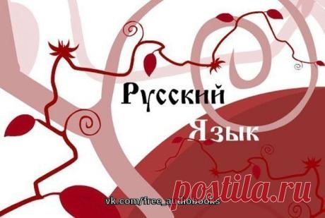 Русский язык - коллекция аудиокурсов
Жанр: #Разная_литература@free_audiobooks,.
Описание:
Показать полностью…