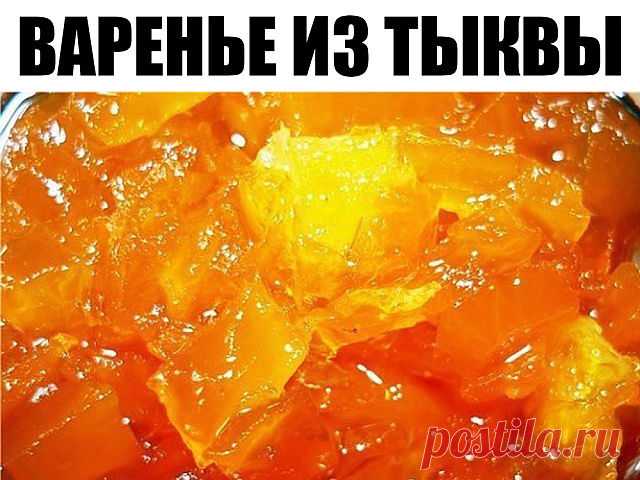 Три рецепта варенья из тыквы.   >>>>>>>