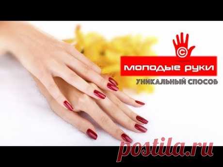 Уникальный способ СДЕЛАТЬ РУКИ МОЛОДЫМИ и ухоженными | Долой морщины,сухость и пигментные пятна #152