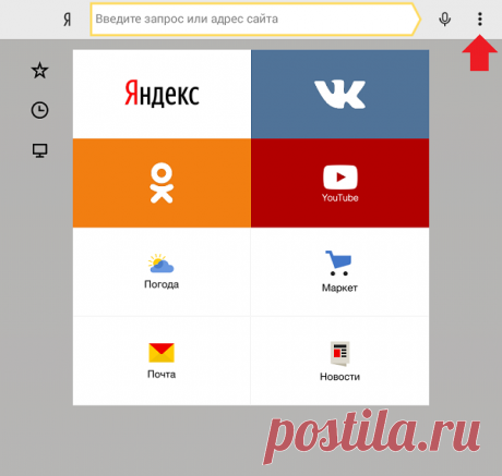Как удалить историю в Яндекс.Браузере на планшете?