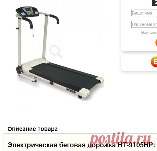 Заказать электрическую беговую дорожку HouseFit HT-9105HP в МСК