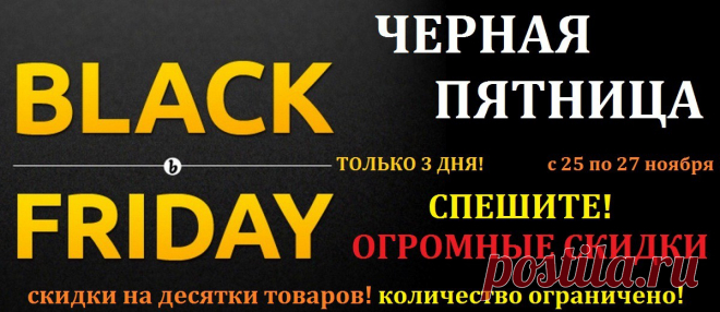 Черная пятница 2016! Скидки на множество товаров! Только 3 дня! с 25 по 27 ноября!
Все на шопинг!
Интернет-магазин электроники TechnoMarket.biz.ua – оригинальные гаджеты недорого - TechnoMarket.biz.ua