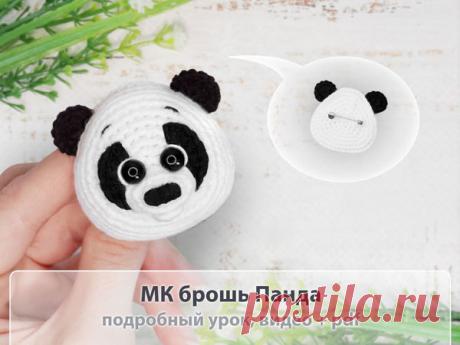 Вяжем брошь Панда | Журнал Ярмарки Мастеров