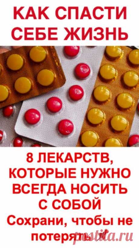 1. Универсальное средство – парацетамол. Это самое популярное лекарственное средство в мире. На его основе выпущено несколько десятков лекарств (Панадол, Эффералган). Парацетамол оказывает обезболивающий эффект (головная и зубная боль), жаропонижающий и незначительный противовоспалительный. В определенных дозировках считается безопасным для детей. Нельзя принимать людям с больной печенью. Ибупрофен обладает лучшим обезболивающим эффектом, однако признается ВОЗ в качестве с...