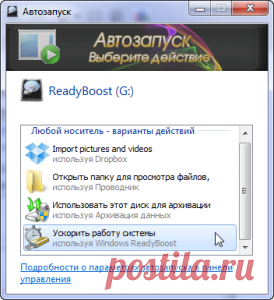 Увеличиваем оперативную память флешкой с ReadyBoost - О компьютере у Ираиды - Группы Мой Мир